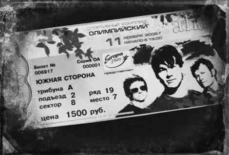 Роковые билеты