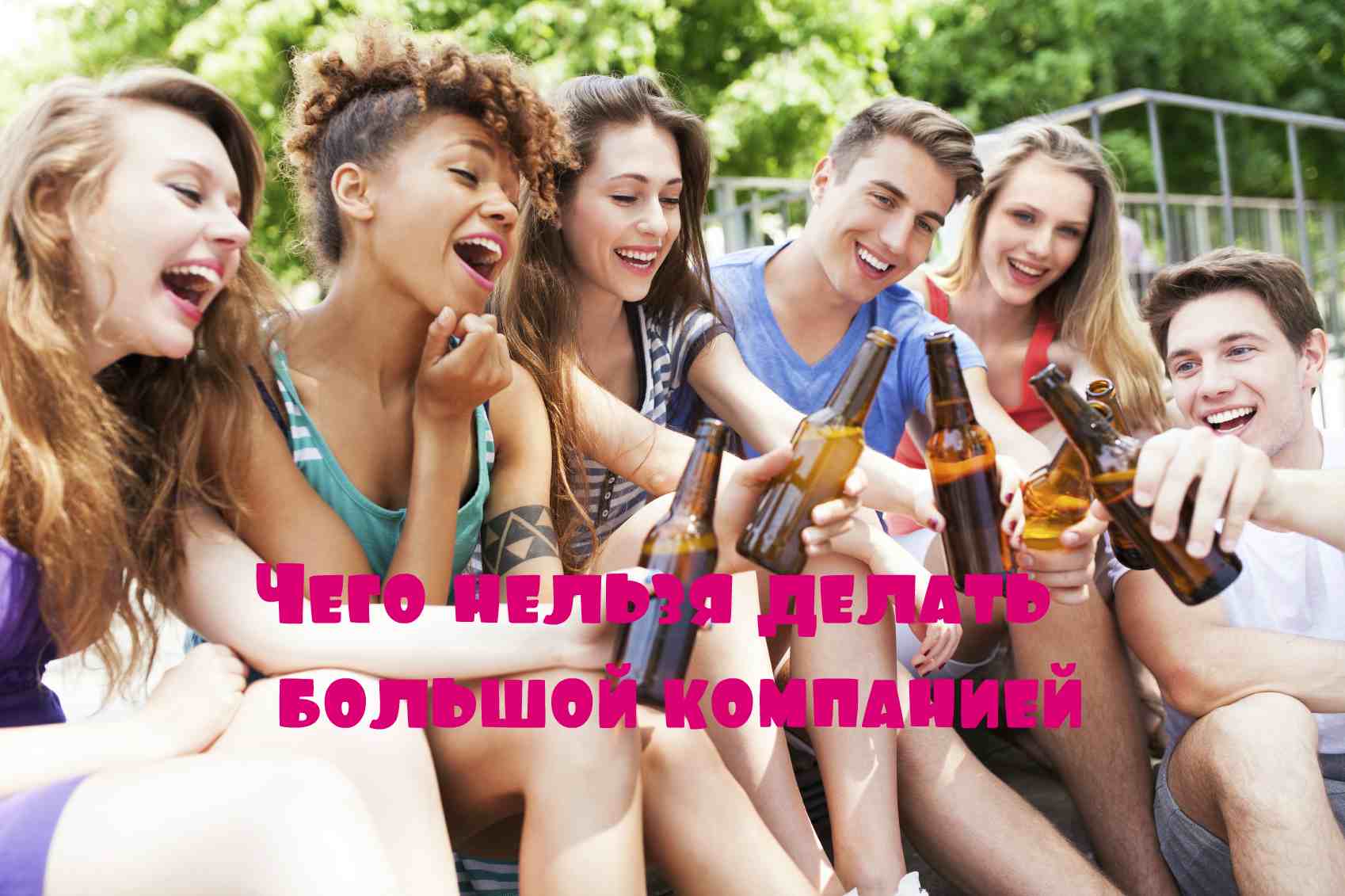 Чего нельзя делать большой компанией
