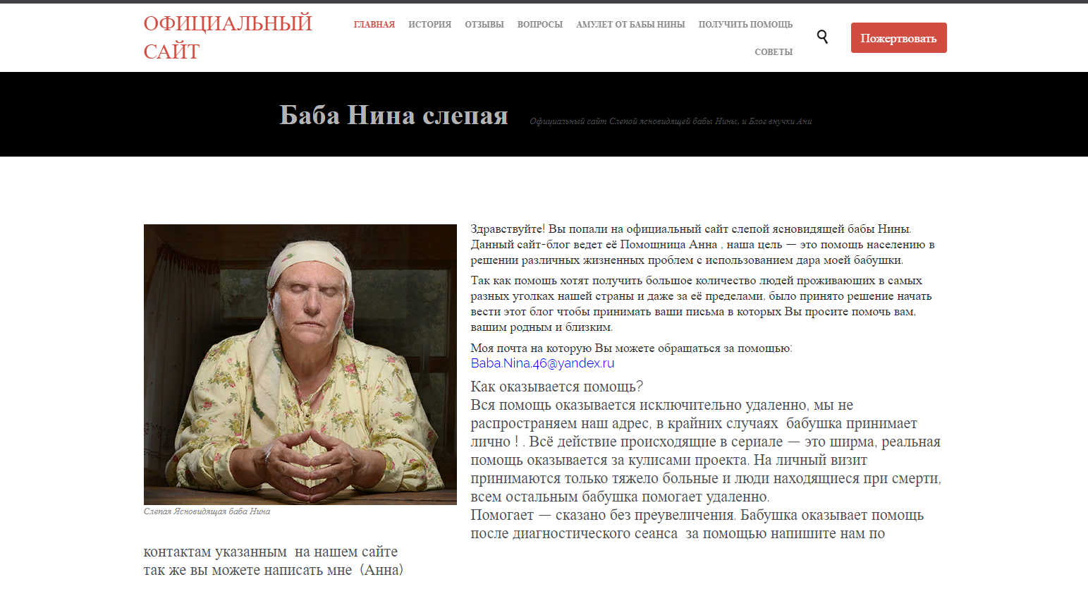 сайт бабы нины